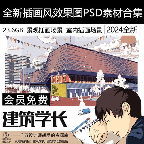 全新插画风效果图PSD素材合集景观插画场景室内插画场景