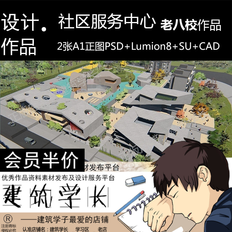 社区服务中心全套设计PSD+LUMION8+SU+CAD公共建筑 商务/设计服务 设计素材/源文件 原图主图