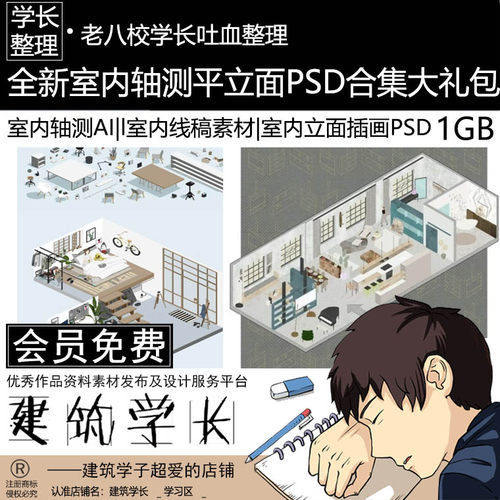 全新室内轴测平立面PSD合集大礼包 室内线稿素材 室内立面插画PSD