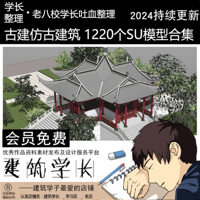 建筑学长超全古建SU模型合集仿古建筑古亭中国式古典木构宫殿设计