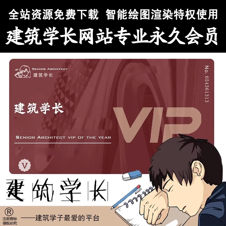 建筑学长永久专业会员 全站AI创作景观室内设计su模型CADPSD素材