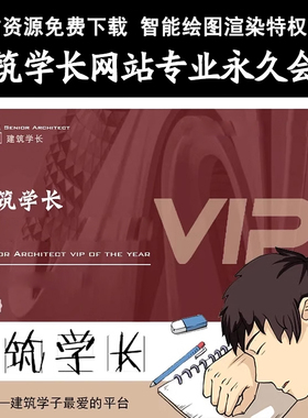 建筑学长永久专业会员 全站AI创作景观室内设计su模型CADPSD素材