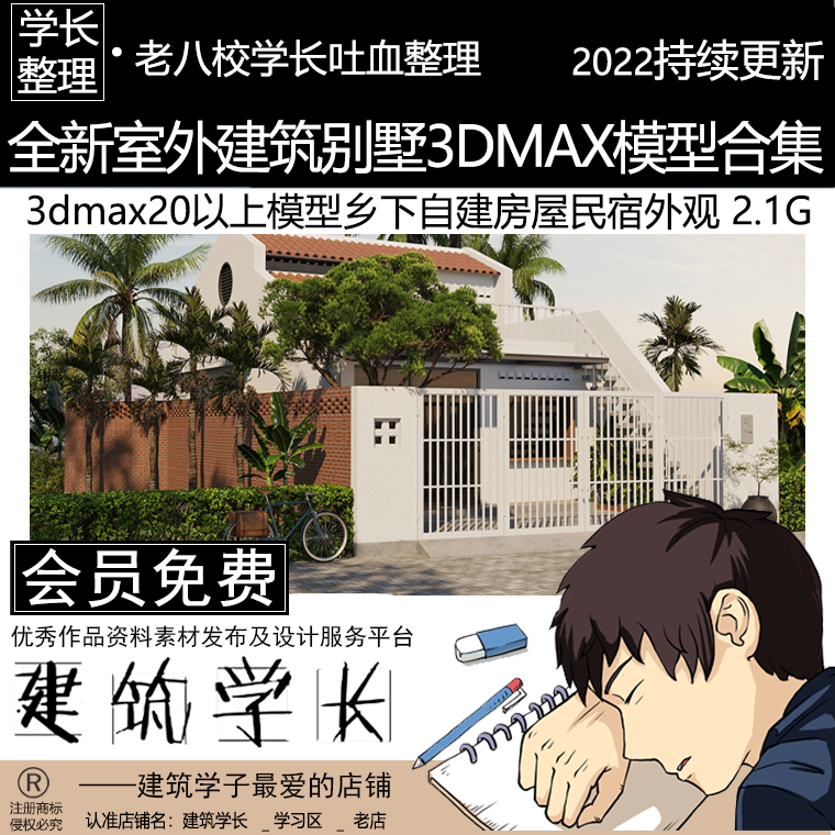全新室外别墅3dmax模型合集 房子建筑模型乡下自建房屋民宿外观