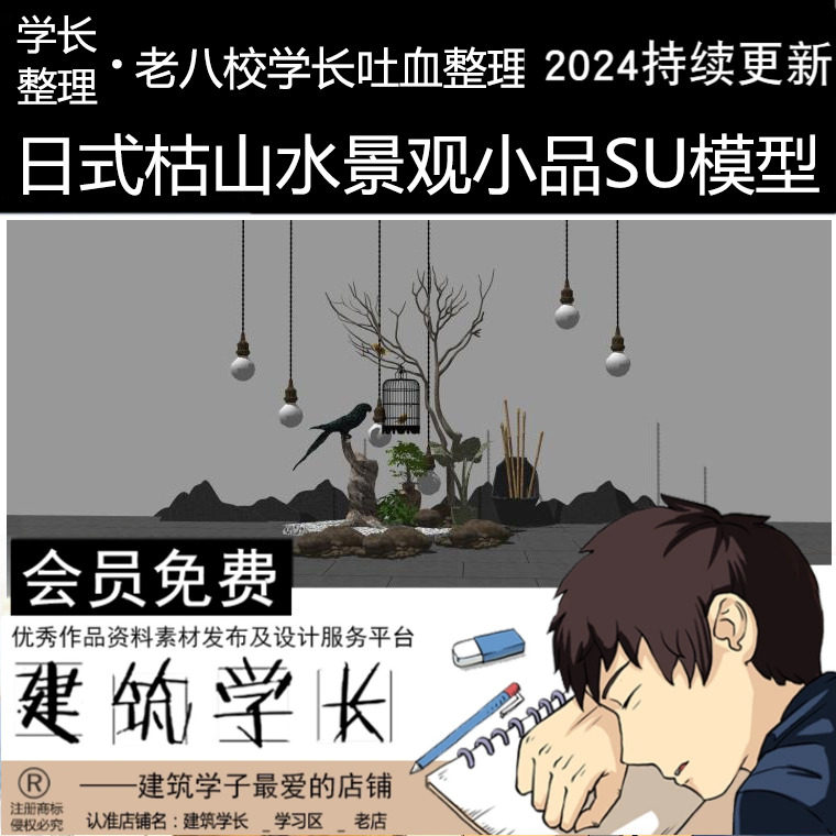 建筑学长禅意日式枯山水新中式园艺小品庭院园林景观设计场景su模