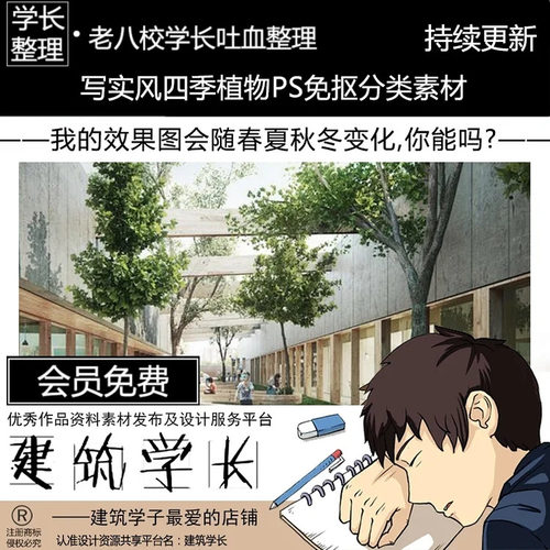 写实风四季植物PS免抠分类素材 春夏秋冬树木建筑景观效果图后期