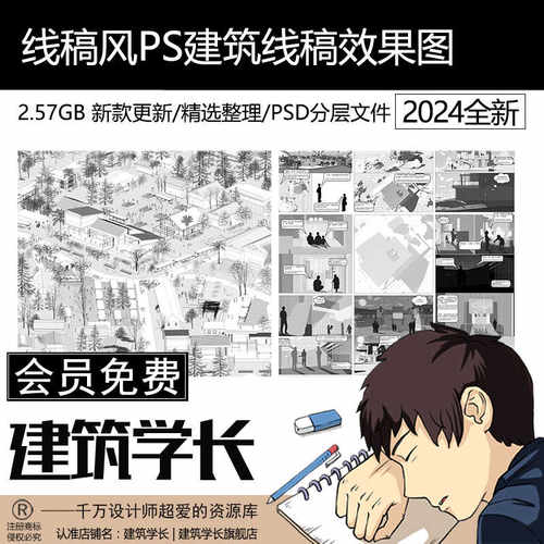 漫画风插画线稿风PS建筑线稿效果图PSD植物立面树人物分层素材库