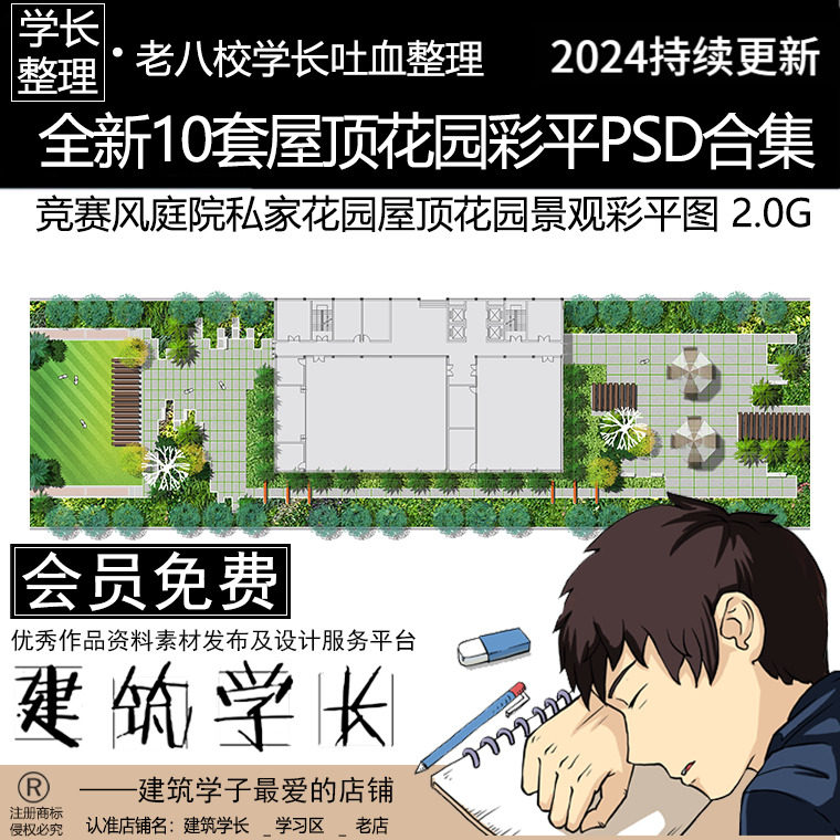 全新10套屋顶花园彩平图psd合集 竞赛风私家花园景观设计平面图