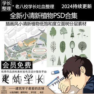 全新小清新植物立面树PSD合集 插画风低饱和度植物素材 卡通风格