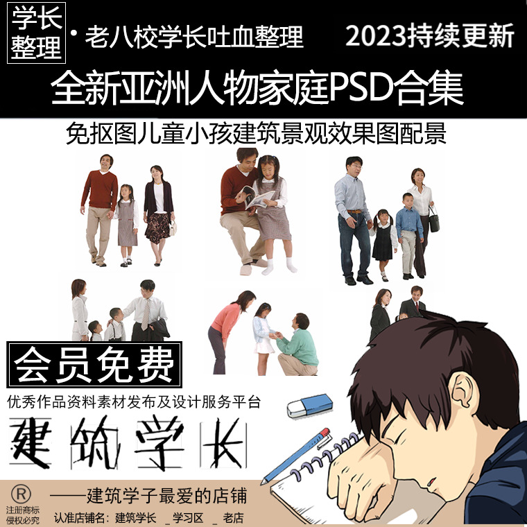 全新亚洲人物家庭PSD合集 后期素材免抠图儿童小孩