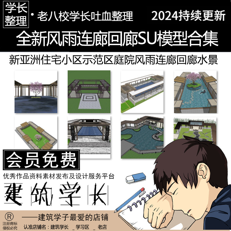 全新庭院风雨连廊回廊SU模型合集 新中式新亚洲住宅小区水景