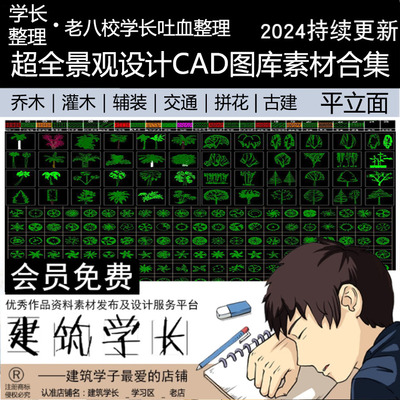 建筑学长园林景观设计CAD植物乔木灌木拼花交通古建常用平立面图