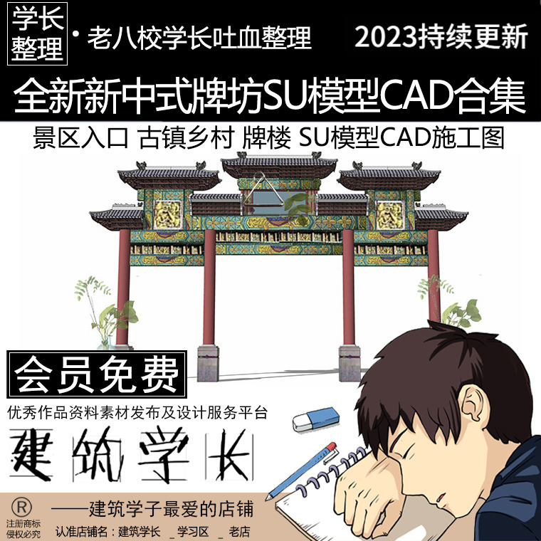 全新新中式牌坊SU模型CAD合集 园广场商业街景区入口古镇乡村牌楼