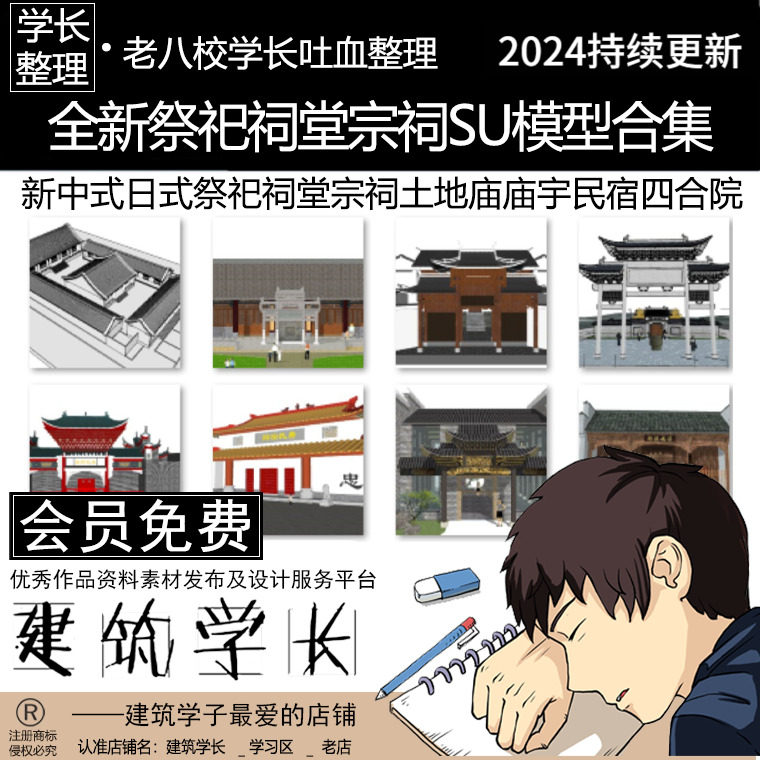 全新祭祀祠堂宗祠SU模型合集 日本土地庙庙宇民宿四合院