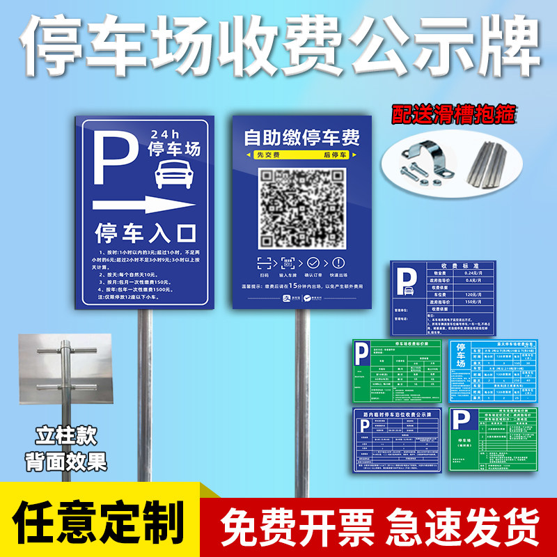停车场标识牌小区物业车库酒店景区收费标准告示公示牌出入口收款扫码