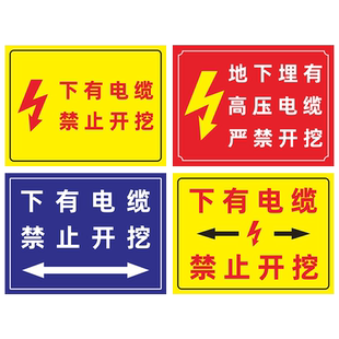 下有电缆禁止开挖警示牌地下埋有高压电缆电力走向牌黄色燃气供水管道严禁开挖小心有电提示牌警告标志墙贴