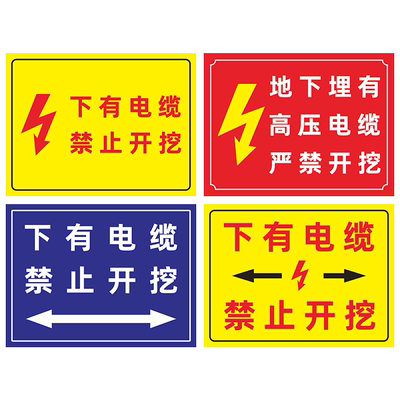 开挖地下高压黄色燃气供水警示牌