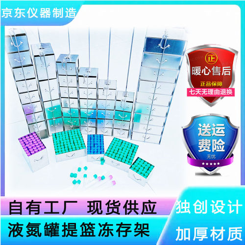 液氮罐细胞提篮冻存架不锈钢提桶