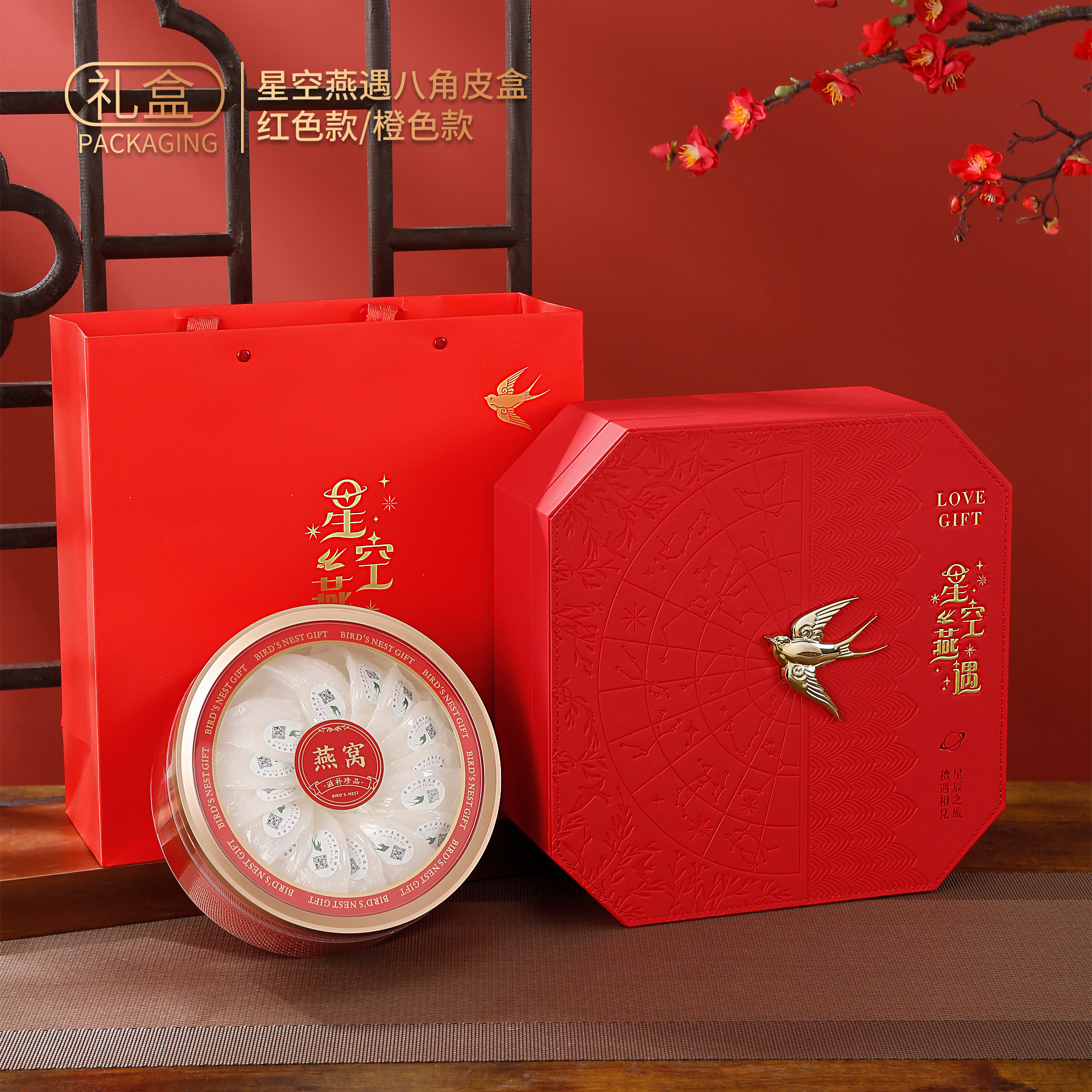 新款星空燕遇皮盒橙色红色八角燕窝礼盒250-500克溯源燕窝盒空盒