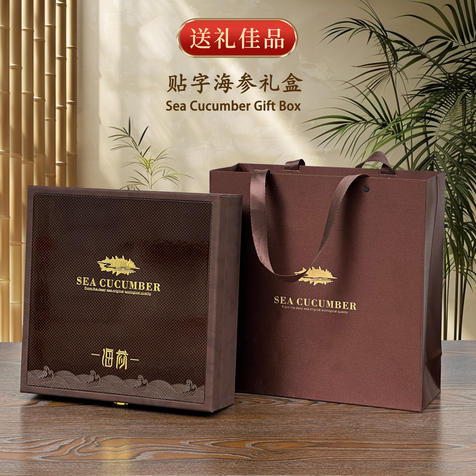 新款高档碳纤维板海参礼盒
