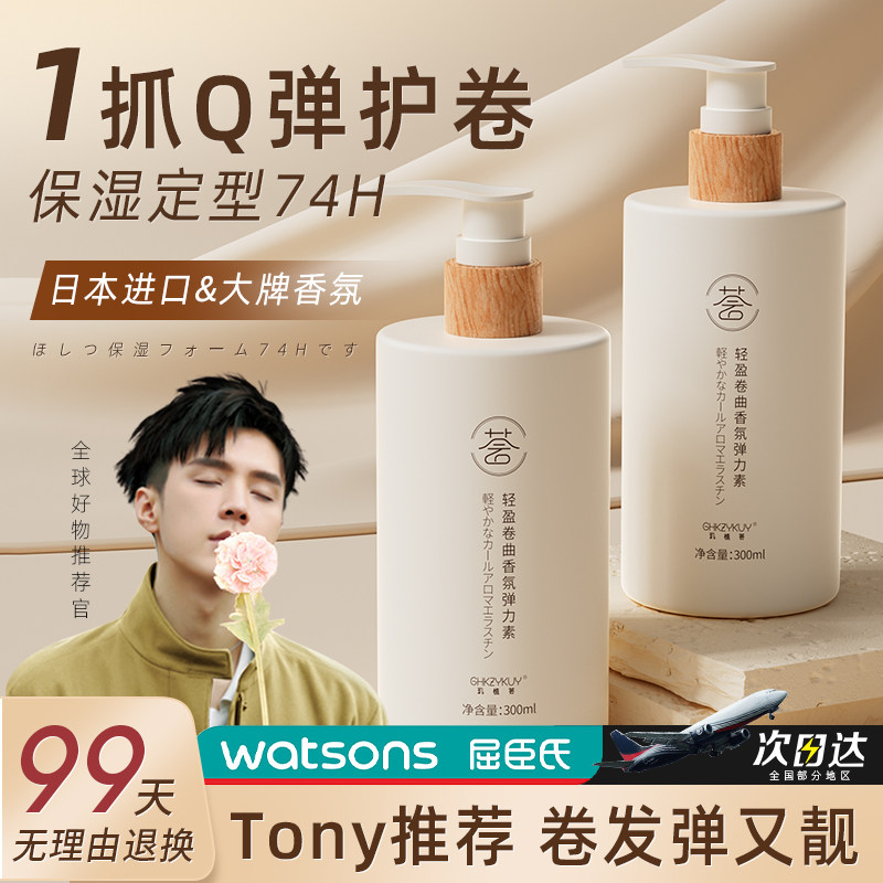 烫头发后护发素弹力护卷防毛躁