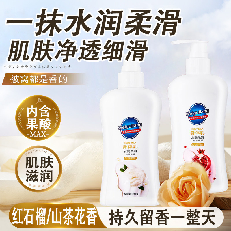 果酸身体乳红石榴山茶花保湿滋润