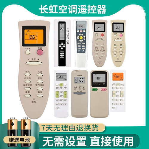适用长虹空调遥控器万能中央空调柜机挂机KKCQ-1A/2E KK31A/22A