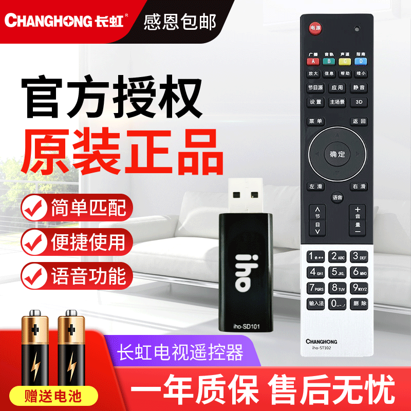 长虹原厂语音接口电视机遥控器