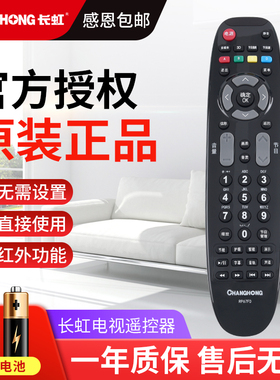 原装长虹液晶电视机遥控器 RP67FD 3D51C2080 3D51C2000 46B1080