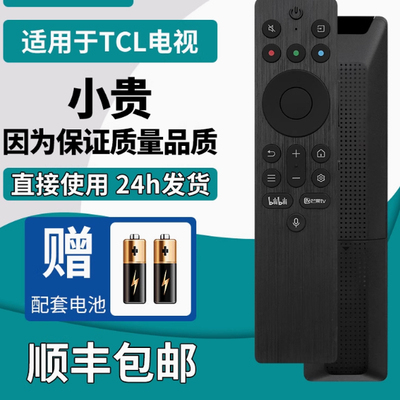 TCL雷鸟原装控器RC802A