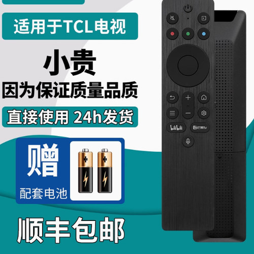 TCL雷鸟原装控器RC802A