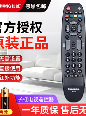 长虹液晶电视机遥控器RL67DA/RP67C/B/D/F RL67K/E/U原装通用正品