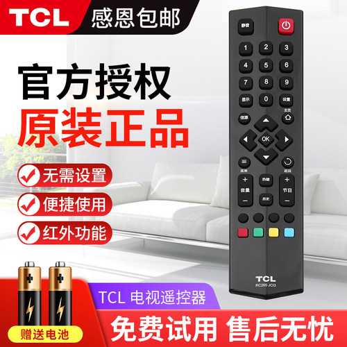 TCL电视机遥控器RC260JCI3