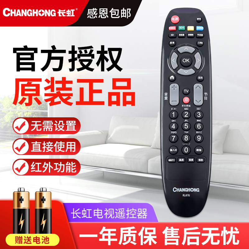 长虹电视机遥控器led42c2jdi