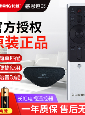 原装长虹CHANGHONG电视遥控器RBF552VC 50DP650 55DP650 65DP650