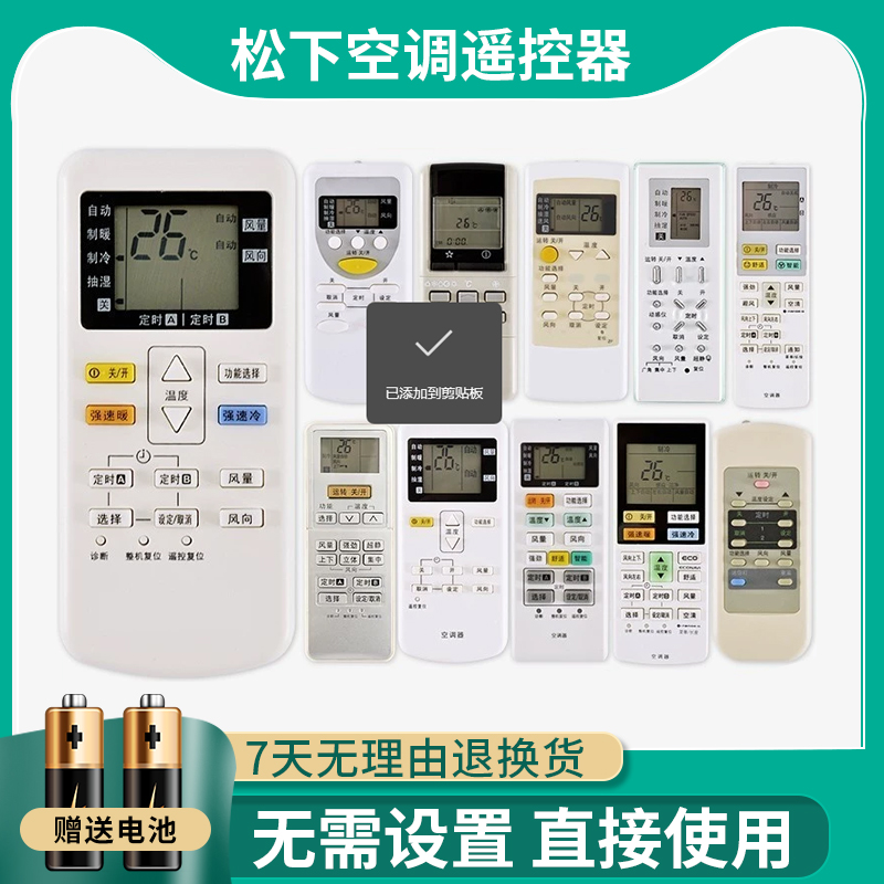 适用松下空调遥控器万能通用A75C2665 4442 4431 2663怡顺原装版