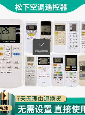 适用松下空调遥控器万能通用A75C2665 4442 4431 2663怡顺原装版