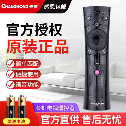 原装长虹启客液晶电视语音遥控器RBE960VC/900VC/901VC/902VC/990VC 55DP800 58C3 55/65AM电视机语音款原厂