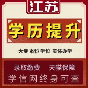 学历提升专升本自考本科成考毕业中专全日制网络教育学信网大专证