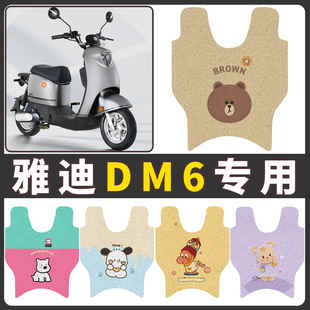 适用雅迪DM6DM2脚垫电动电瓶车脚踏垫TDR2436Z卡通款 防水冠能脚垫