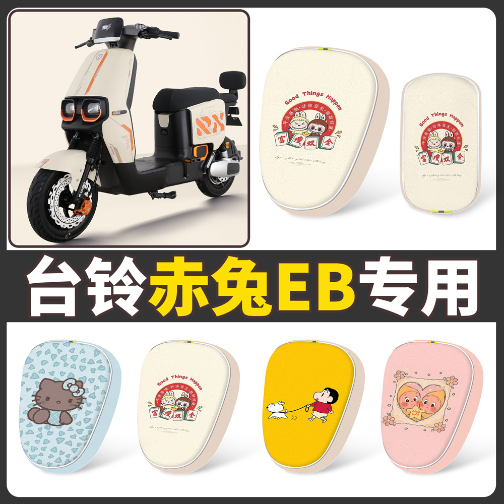 适用台铃赤兔EB专用坐垫套防水卡通小熊电动车座套夏季防晒