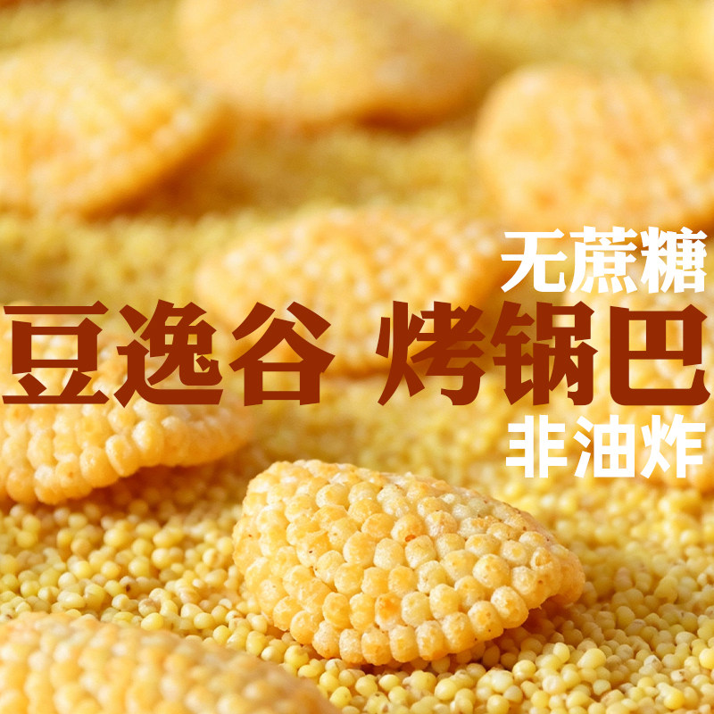 豆逸谷美食精灵内蒙敖汉小米锅巴锅巴