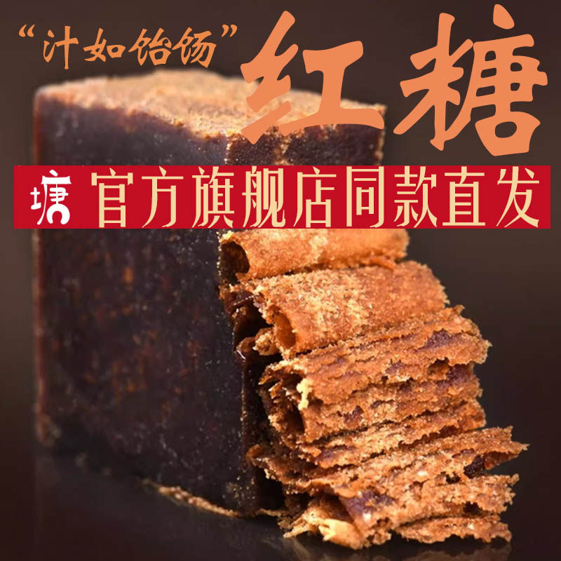 老塘子古法甘蔗液体红糖粉云南特产手工阿胶玫瑰枸杞桂花红枣姜茶