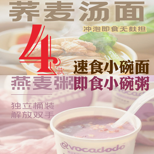 Avocadodo荞麦泡面即食代餐