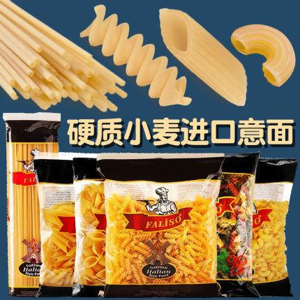 进口意大利面低脂硬质小麦意面欧缇娜蔬菜螺丝粉贝壳弯通心面西餐