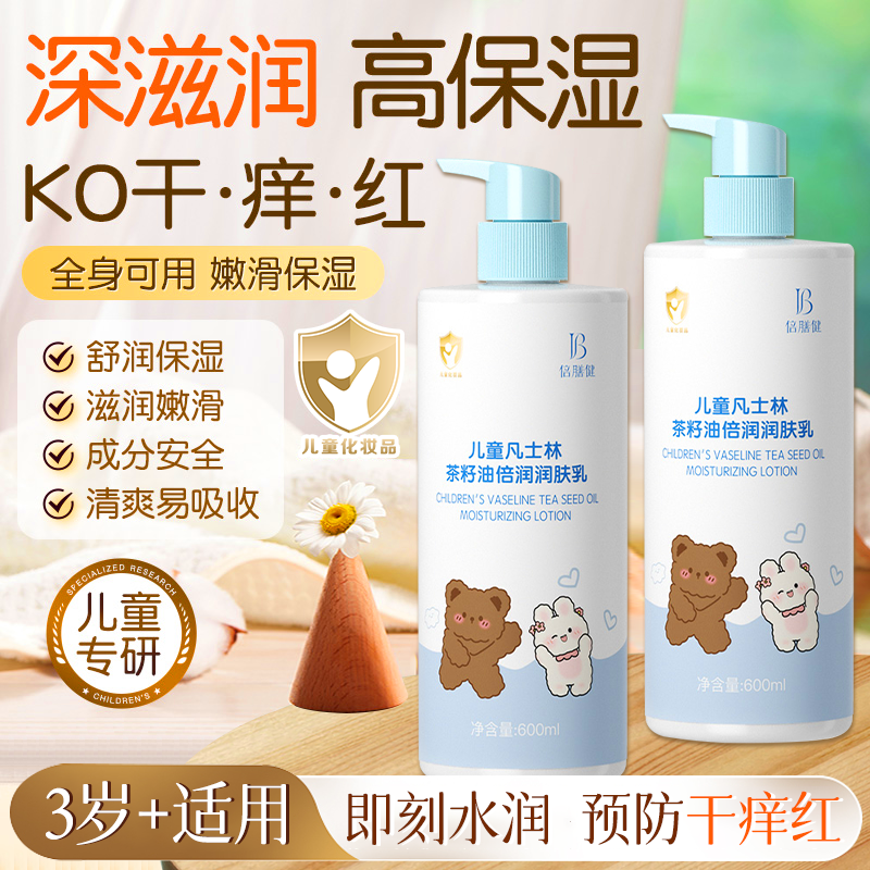 儿童凡士林茶籽油润肤乳