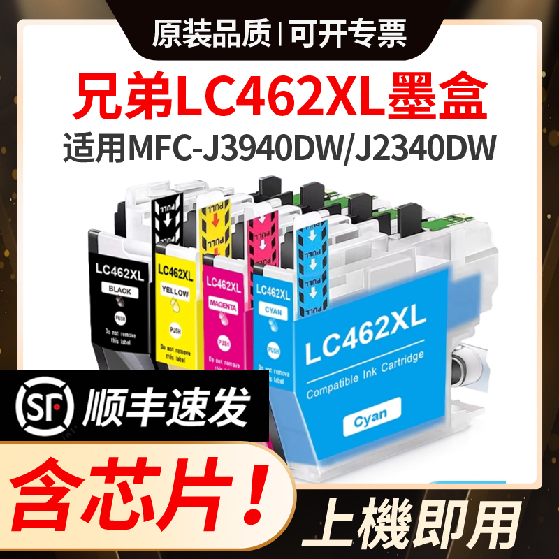 适用兄弟LC462XL墨盒brother MFC-J3940DW J2340DW J3540DW港版墨