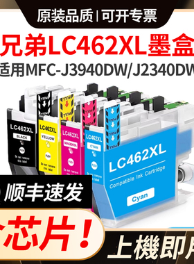 适用兄弟LC462XL墨盒brother MFC-J3940DW J2340DW J3540DW港版墨
