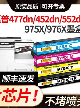 惠普975A墨盒HP Pro MFP477d/w 452dn/w 577dw/z 552dw/p57750墨