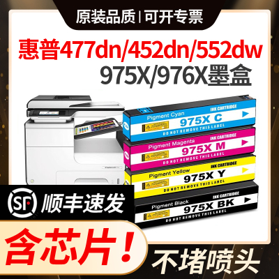 惠普975A墨盒HP Pro MFP477d/w 452dn/w 577dw/z 552dw/p57750墨