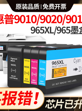 适用惠普9010墨盒hp965XL 9020 9019 9018 9012/6打印机963墨盒
